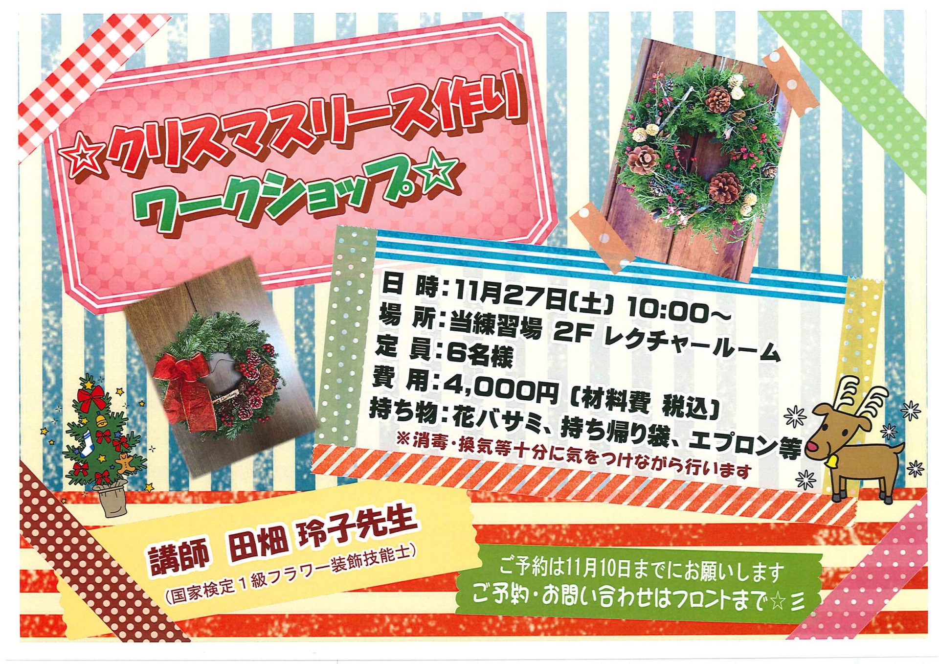 ☆クリスマスリース作りワークショップ☆