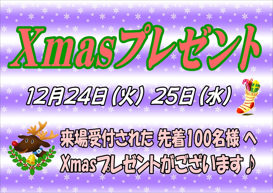 ☆クリスマスプレゼント☆