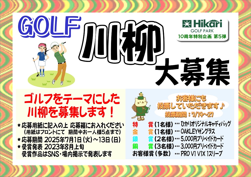 GOLF川柳大募集