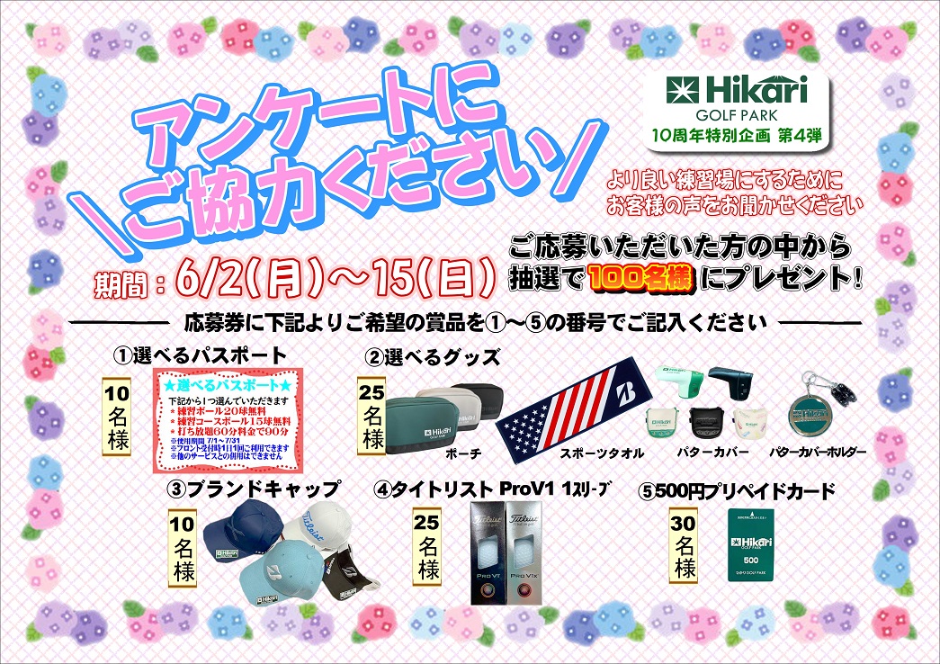 ＼アンケートにご協力ください／