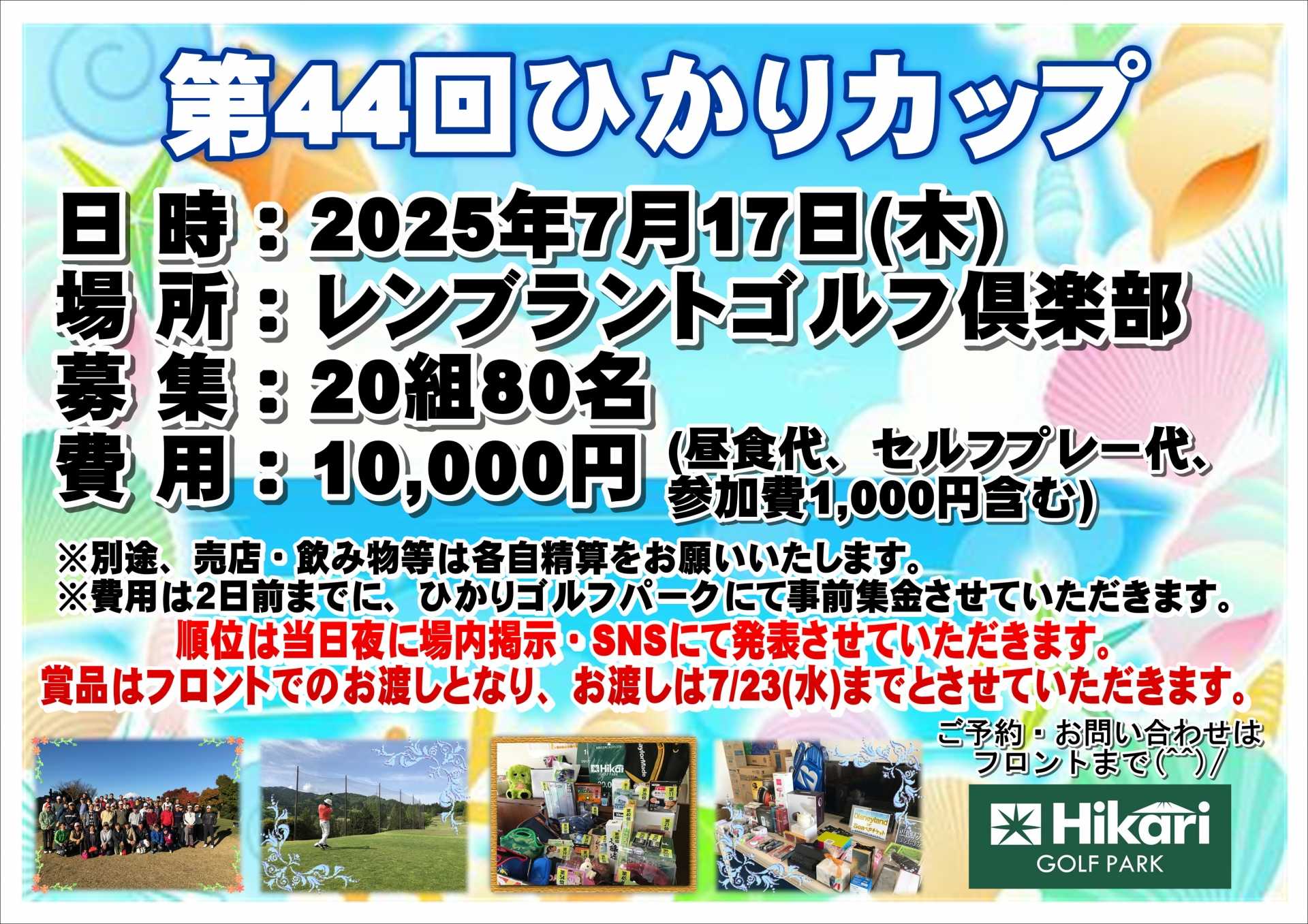 第44回ひかりカップ開催のご案内