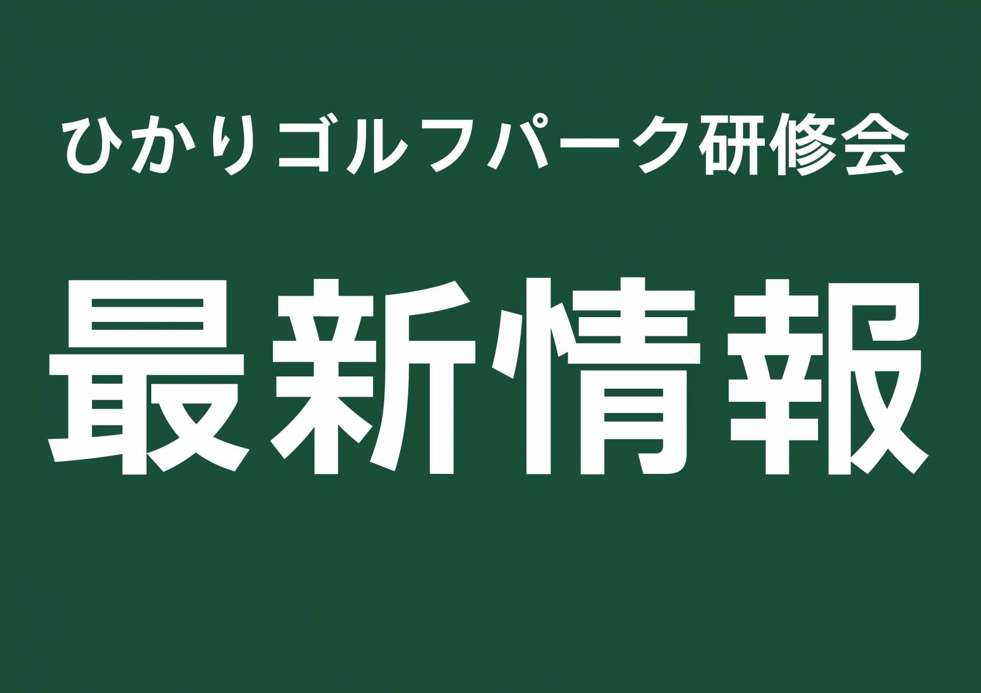 2025年 第2戦の結果が発表されました！