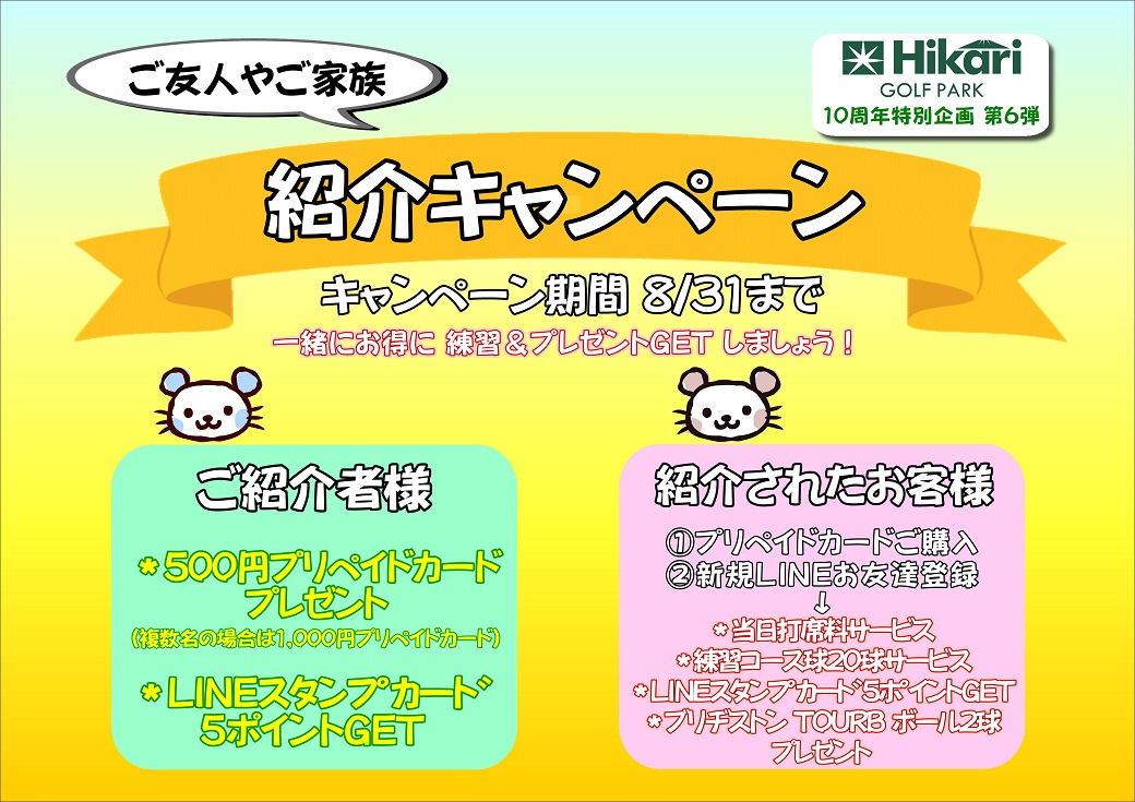 ＼紹介キャンペーン／