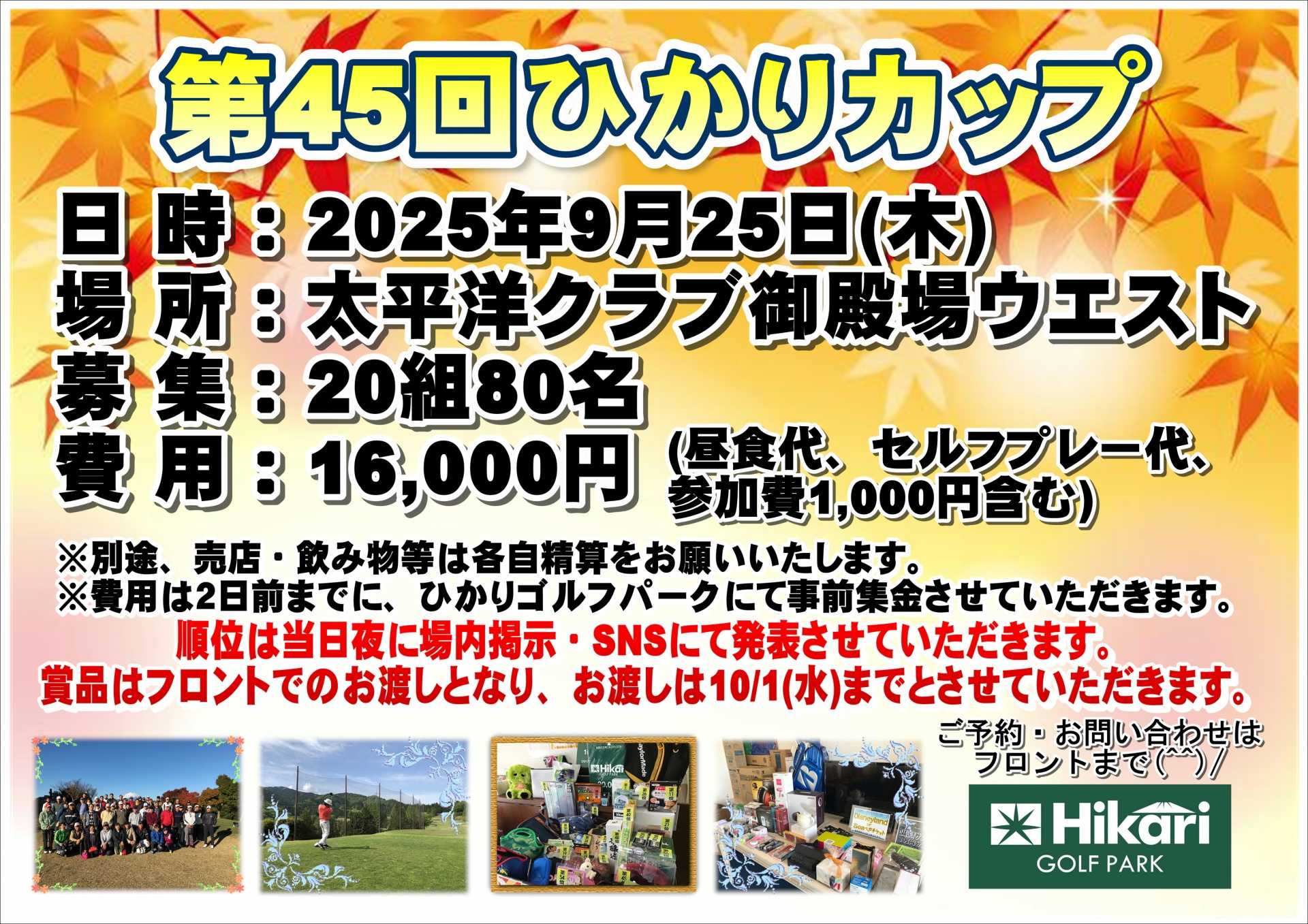 第45回ひかりカップ開催のご案内