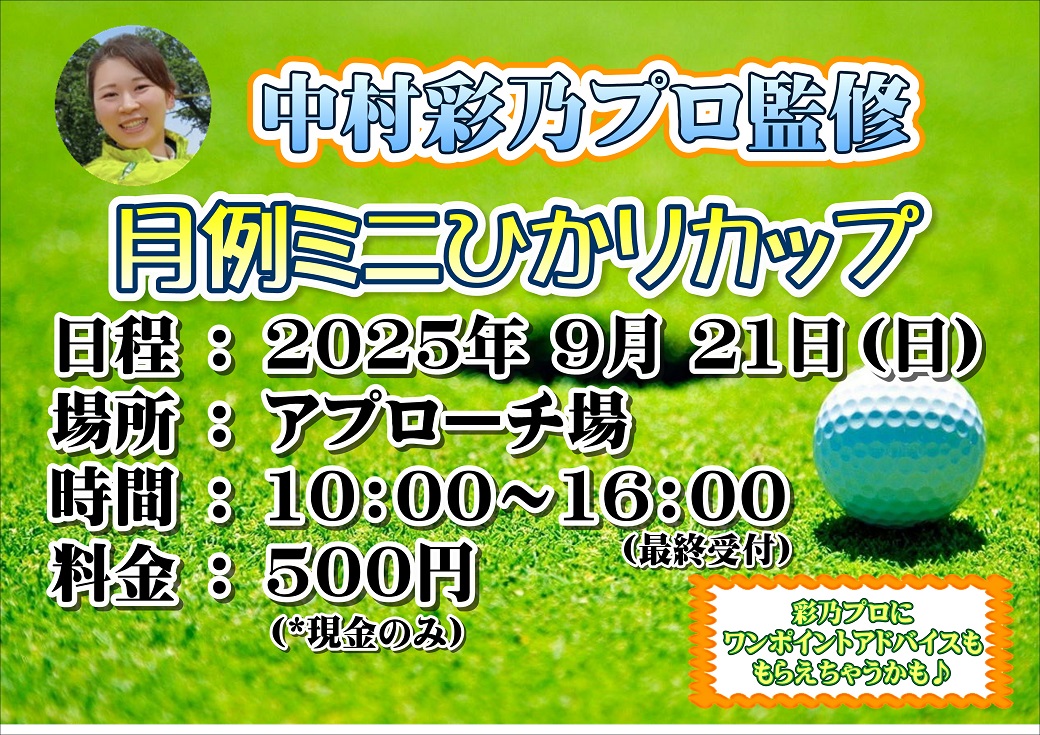 9の月例ミニひかりカップ