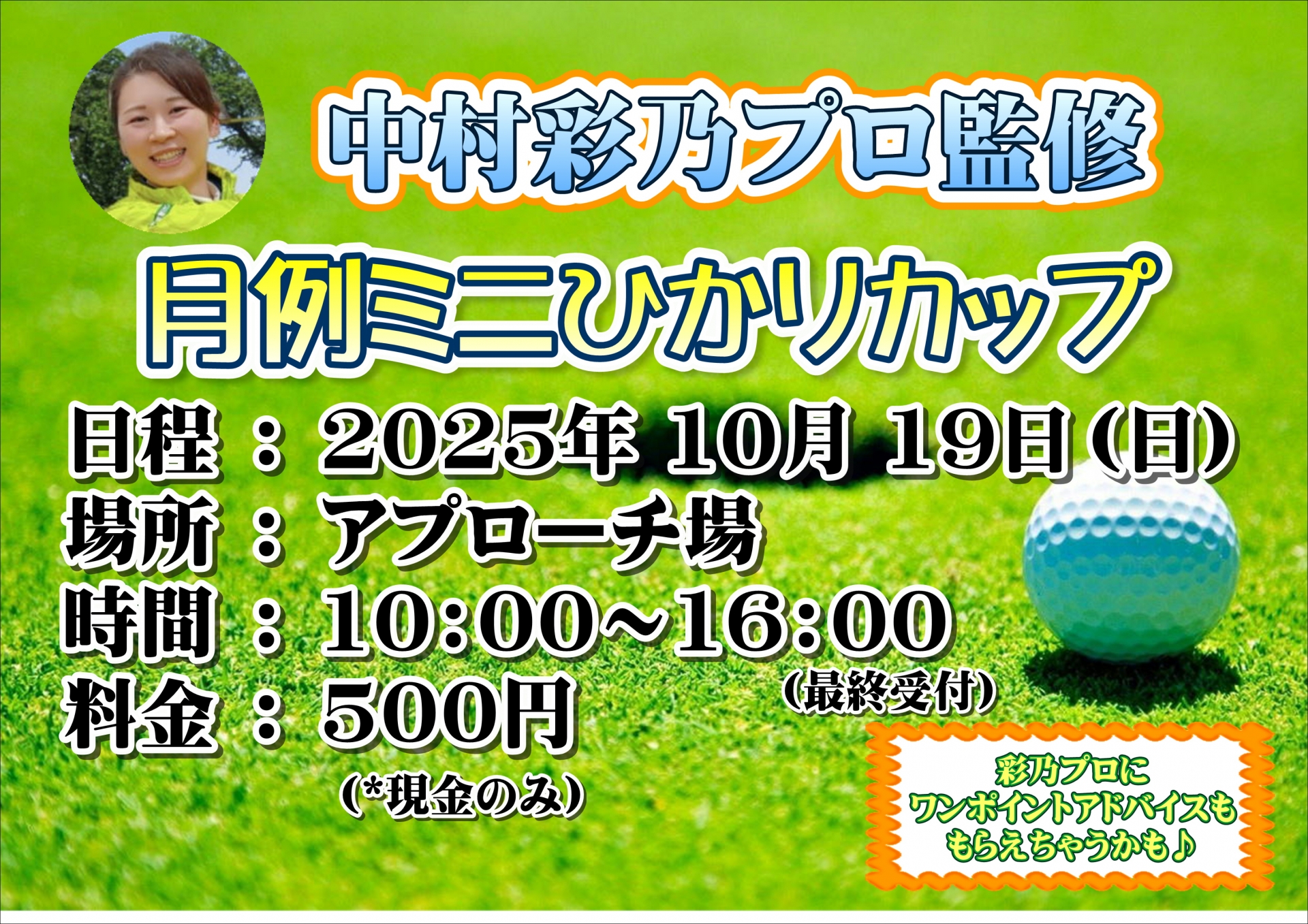 10月の月例ミニひかりカップ
