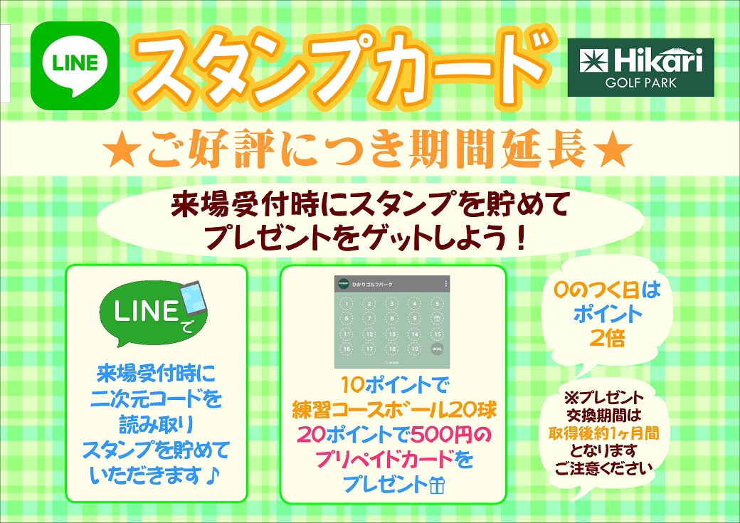 ★LINEスタンプカード★