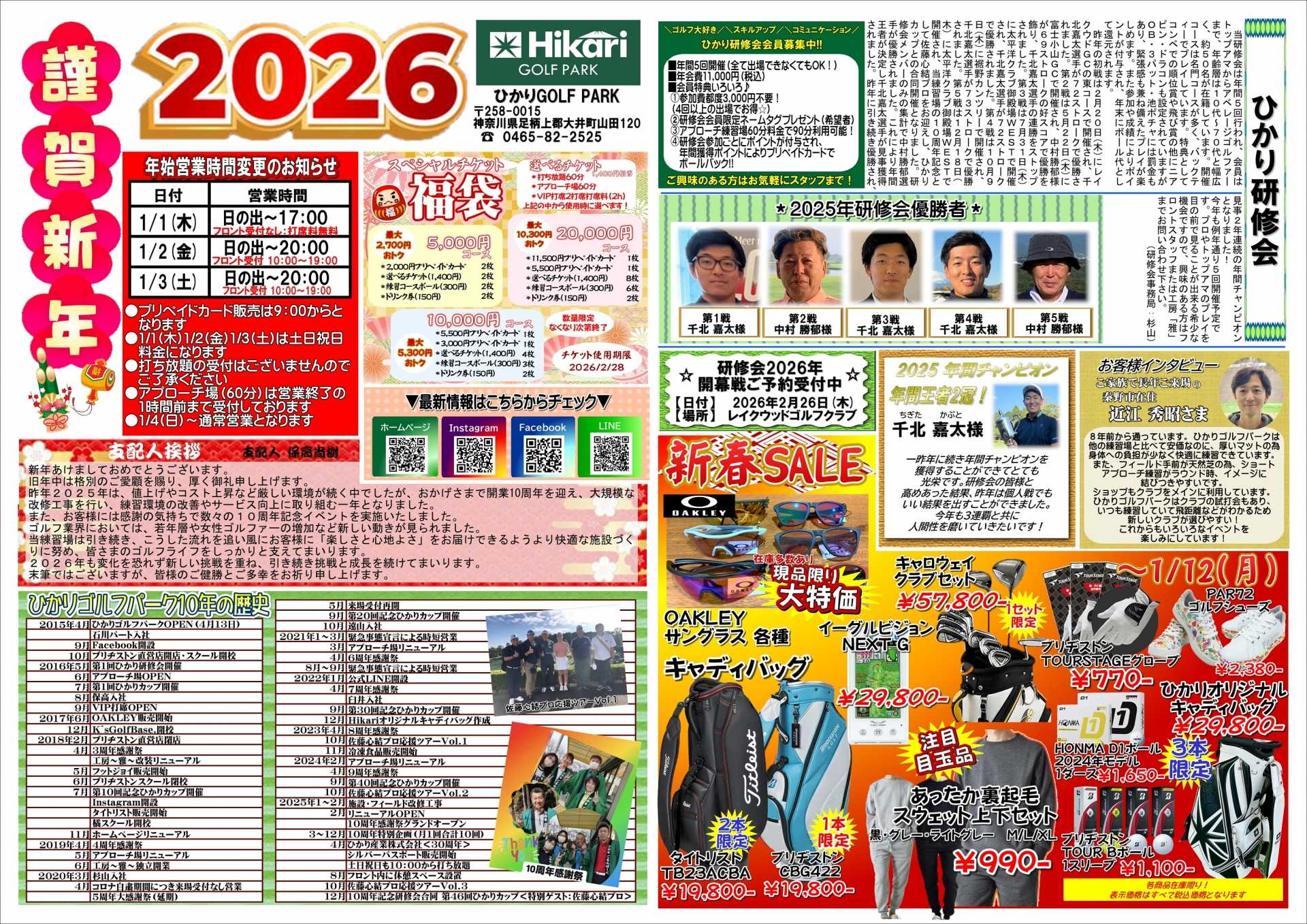 －2026 謹賀新年－