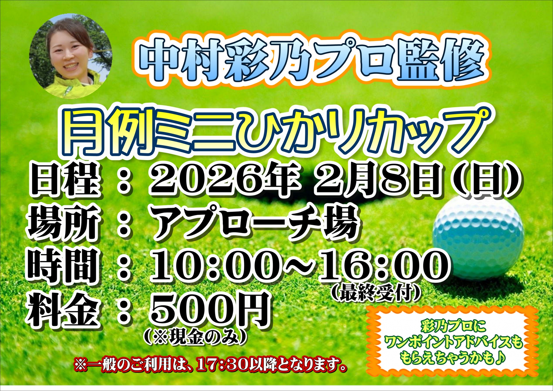 2月の月例ミニひかりカップ
