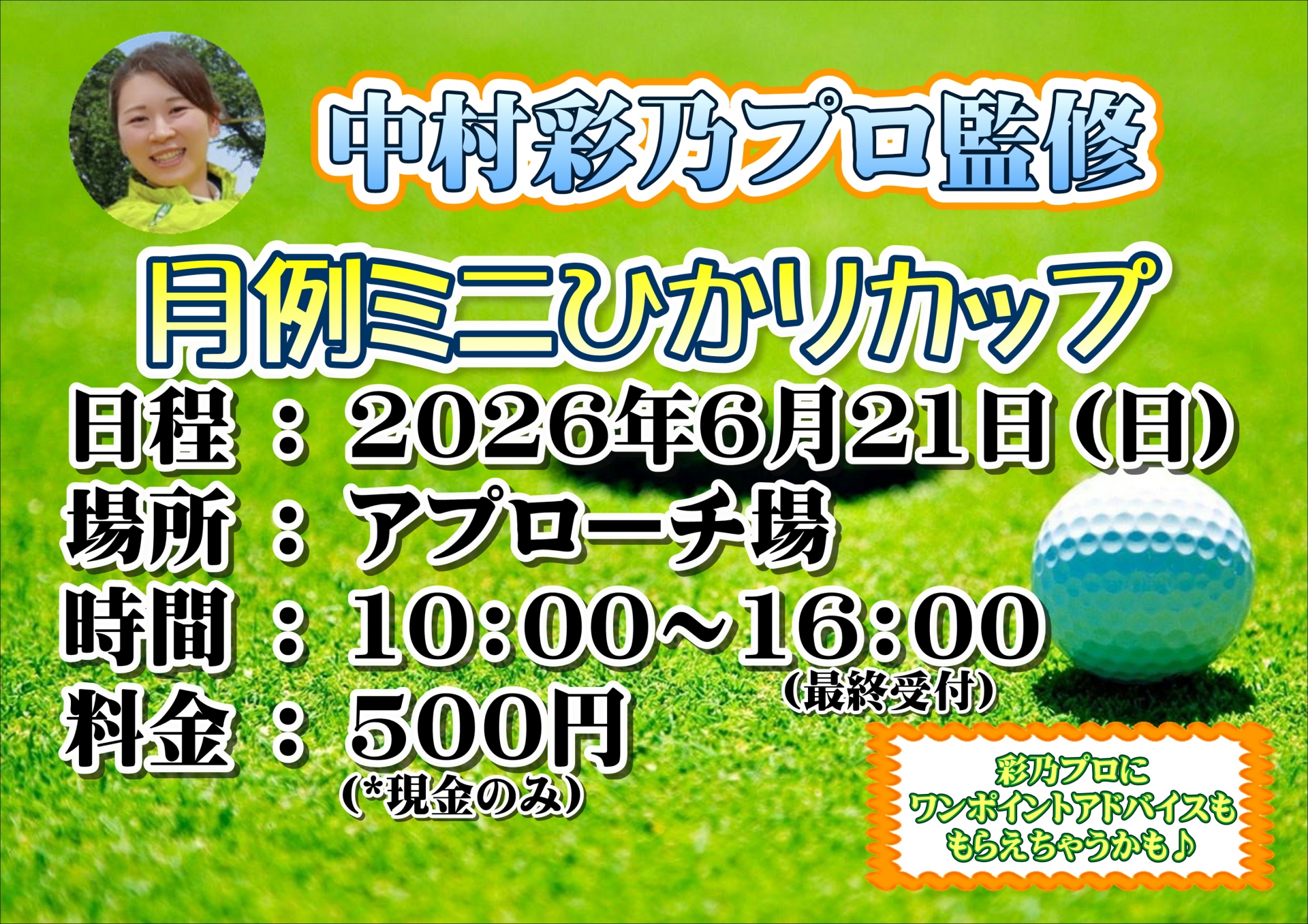 6月の月例ミニひかりカップ