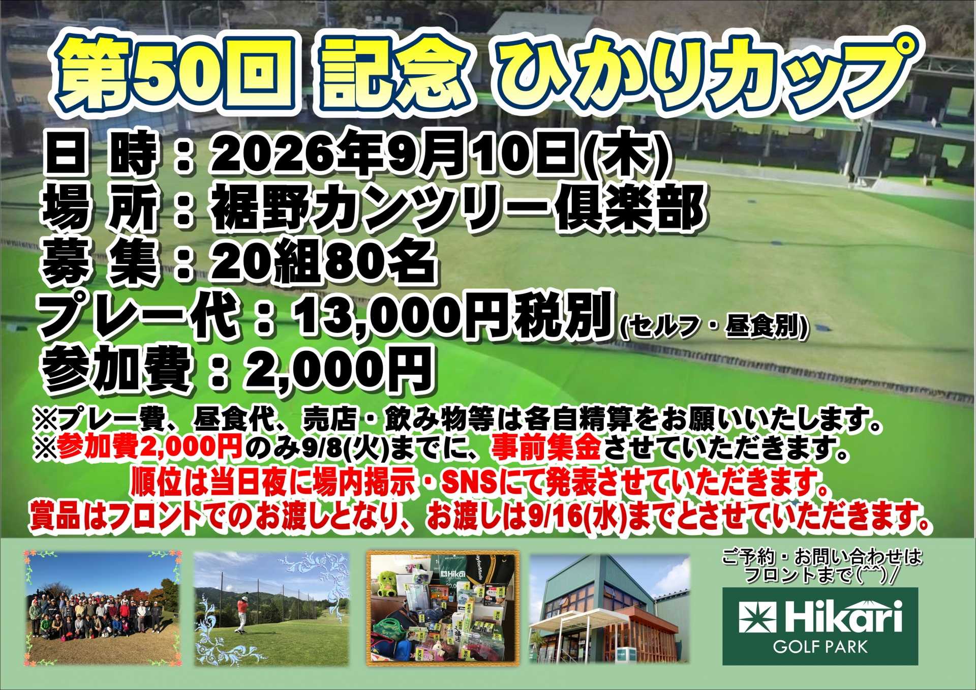 第50回 記念 ひかりカップ開催のご案内