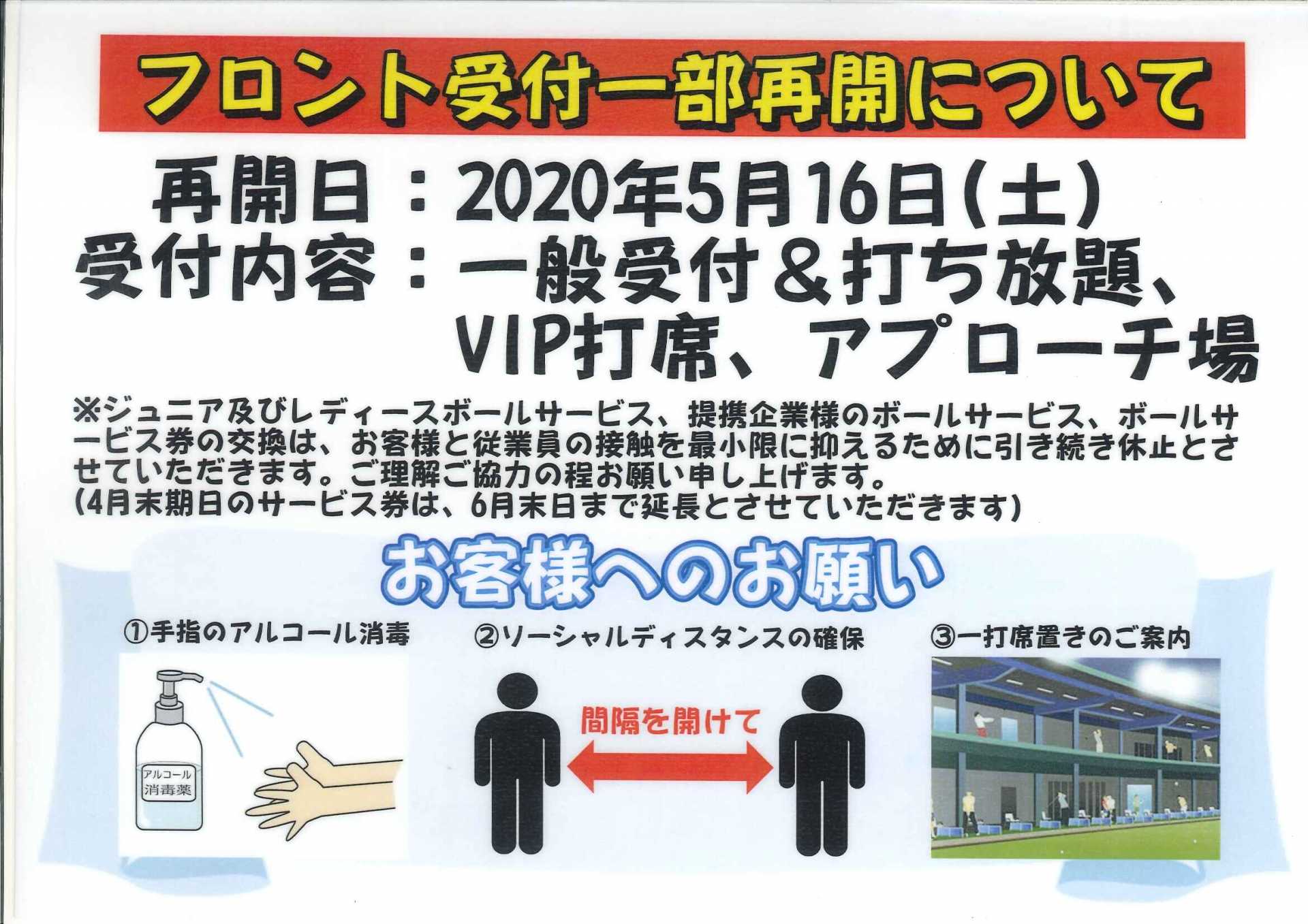 フロント受付一部再開のお知らせ ホーム 神奈川県足柄上郡大井町にあるゴルフ練習場 ひかりゴルフパーク