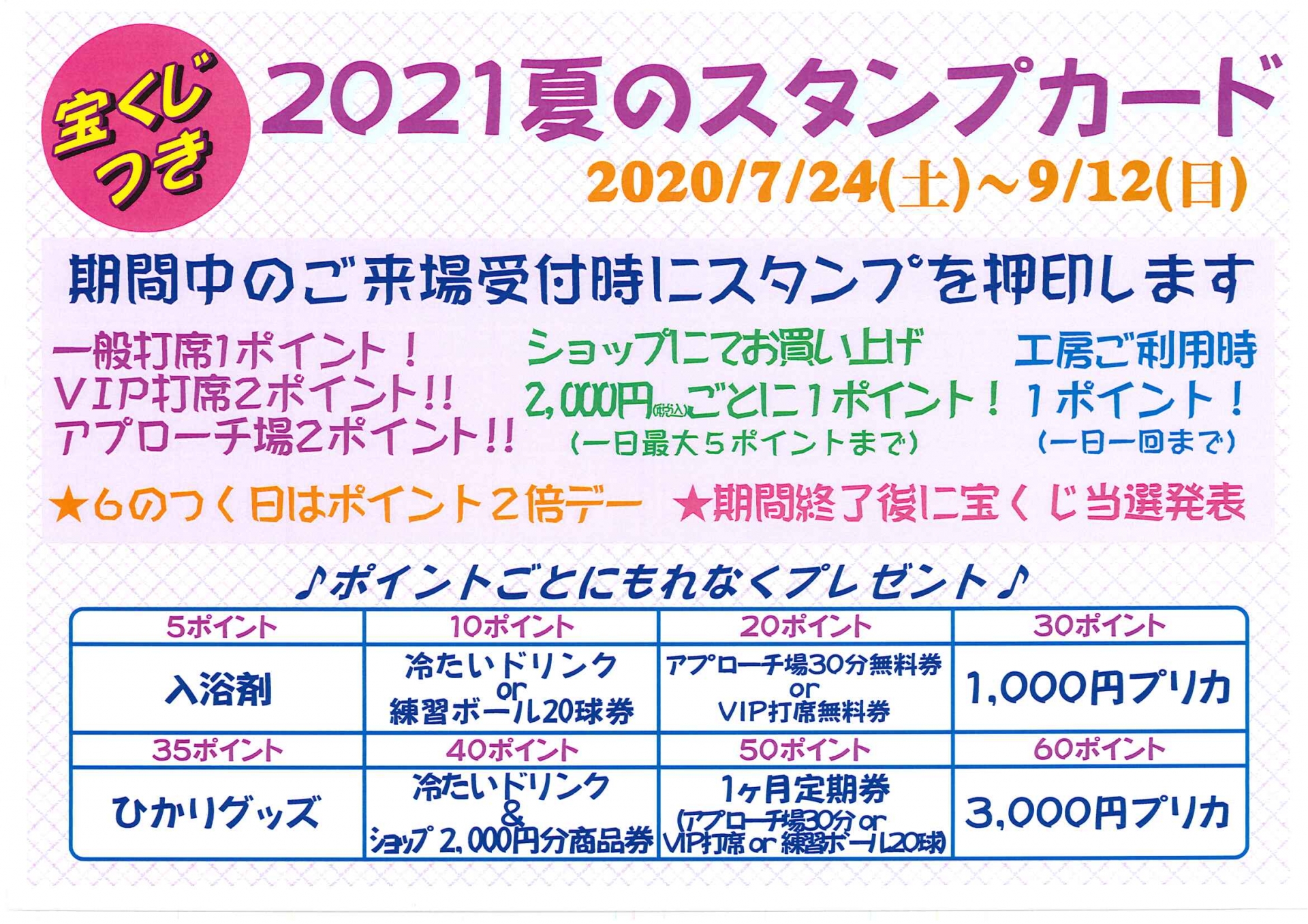 宝くじつき 夏のスタンプカード ホーム 神奈川県足柄上郡大井町にあるゴルフ練習場 ひかりゴルフパーク