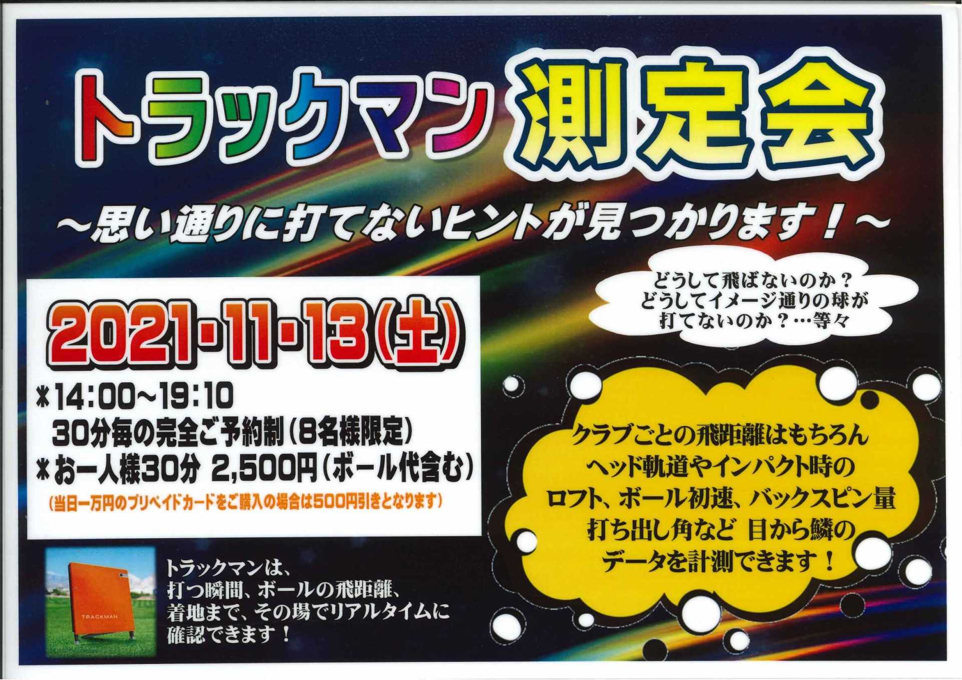 トラックマン 測定会 ホーム 神奈川県足柄上郡大井町にあるゴルフ練習場 ひかりゴルフパーク