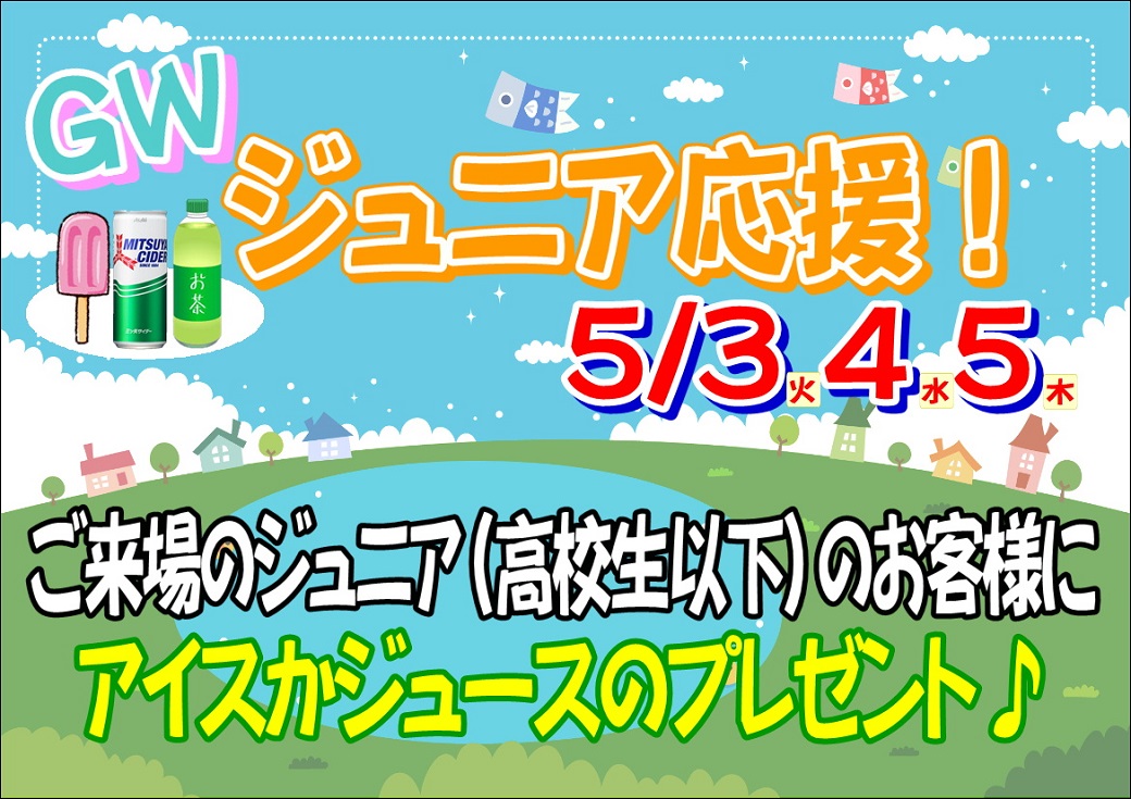 Gwジュニア応援 ホーム 神奈川県足柄上郡大井町にあるゴルフ練習場 ひかりゴルフパーク